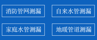 武平县暗管漏水检测