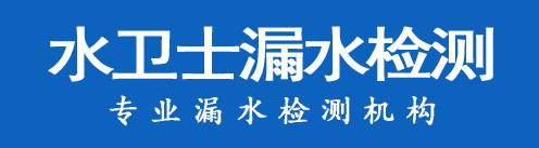 武平县暗管漏水检测